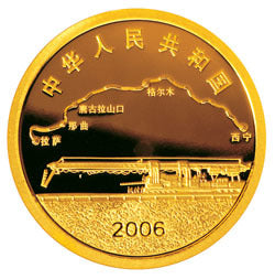 2006青藏鐵路全線通車金銀紀念幣1-4盎司金幣 - 圖片 2