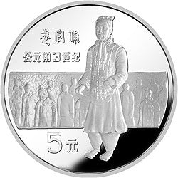 1984中國傑出歷史人物金銀紀念幣（第1組）22克圓形銀質紀念幣B