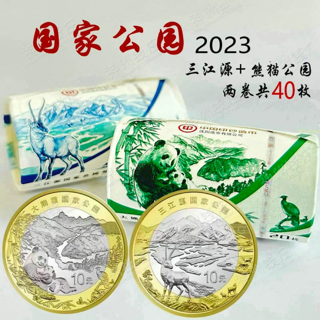 2023年三江源+大熊貓公園紀念幣面值10元銀行整原卷40枚 - 圖片 2