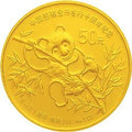1991中國熊貓金幣發行10周年1盎司金質紀念幣