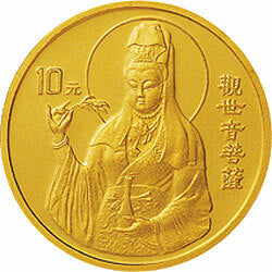 1997年觀音1/10盎司金質紀念幣