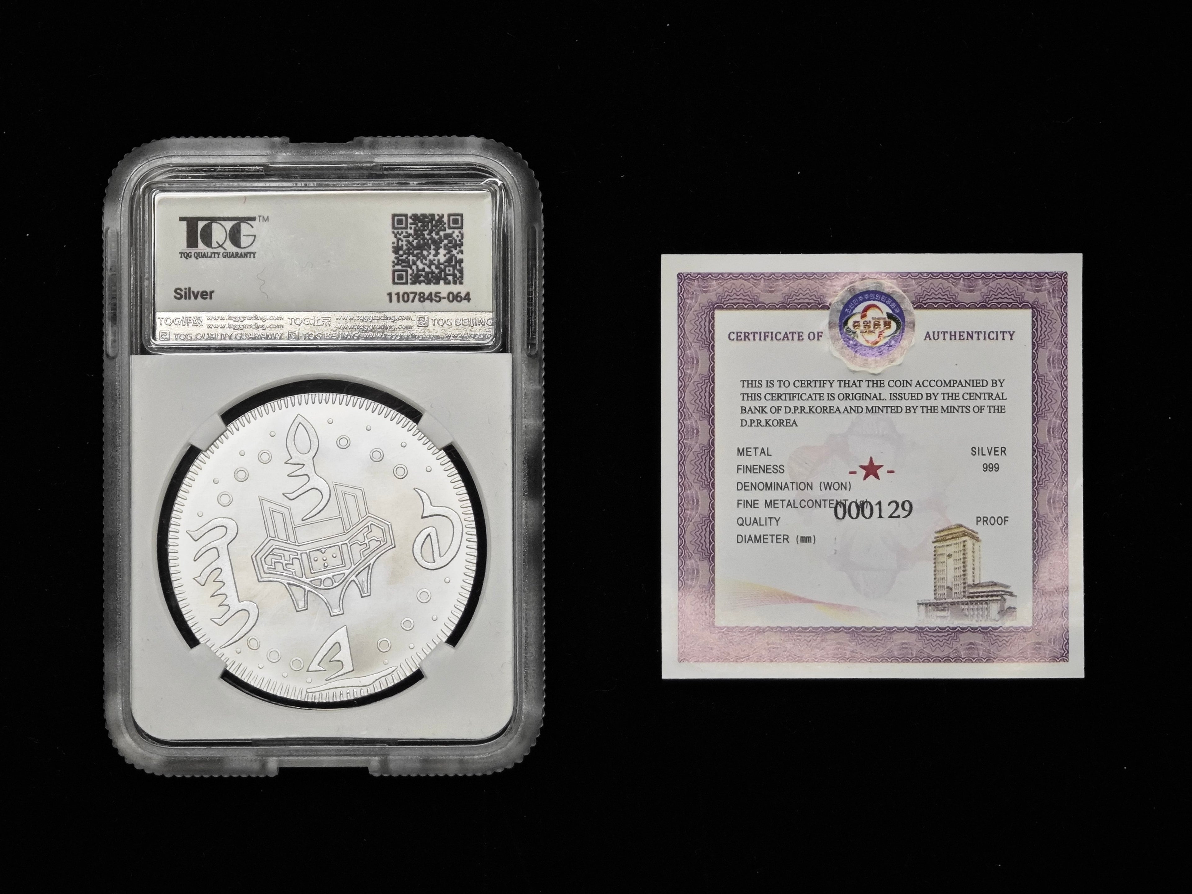 2025年北韓－中朝歷史上的珍稀貨幣系列紀念幣 道光壽餅老公銀 27g 999純銀 TQG評級 - 圖片 4
