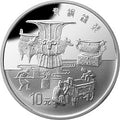 1997黃河文化金銀紀念幣（第2組）27克圓形銀質紀念幣A