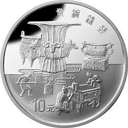 1997黃河文化金銀紀念幣（第2組）27克圓形銀質紀念幣A