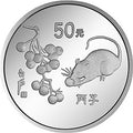 1996中國丙子（鼠）年5盎司銀質紀念幣