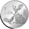1993中國癸酉（雞）年金銀鉑紀念幣12盎司圓形銀質紀念幣
