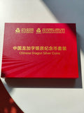 第十五屆全國運動會中國龍加字銀質紀念幣