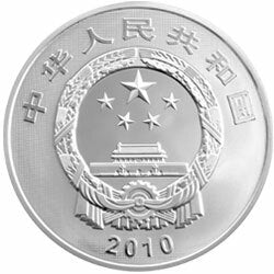 2010世界遺產——武當山古建築群金銀紀念幣1盎司圓形銀質紀念幣 - 圖片 2