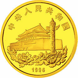 1996香港回歸祖國金銀紀念幣（第2組）5盎司圓形金質紀念幣 - 圖片 2