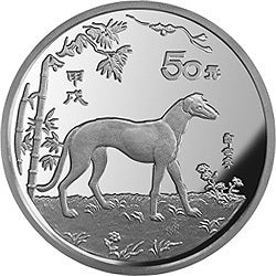 1994中國甲戌（狗）年5盎司銀質紀念幣