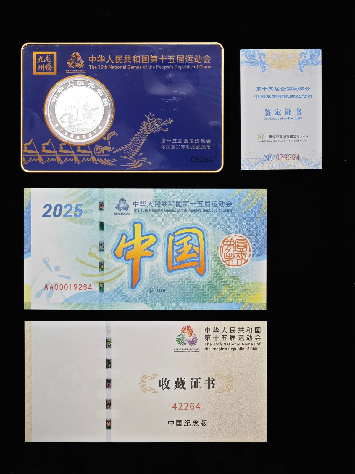 第十五屆全國運動會中國龍加字銀質紀念幣中國版 - 圖片 2
