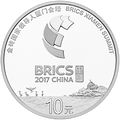 2017金磚國家領導人廈門會晤金銀紀念幣30克圓形銀質紀念幣