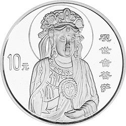 1999年觀音紀念銀幣1盎司銀質紀念幣