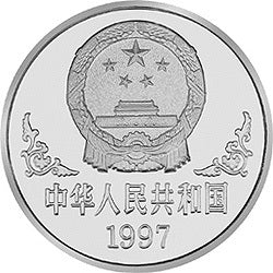 1997中國丁醜（牛）年金銀鉑紀念幣1盎司圓形鉑質紀念幣 - 圖片 2