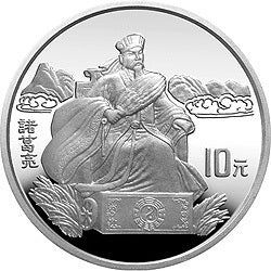1995中國古典文學名著《三國演義》金銀紀念幣（第1組）27克圓形銀質紀念幣B