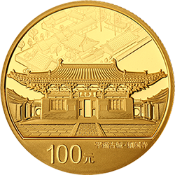 2019世界遺產（平遙古城）金銀紀念幣8克圓形金質紀念幣