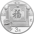 2017年賀歲銀質紀念幣