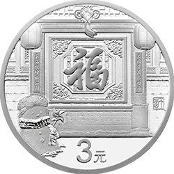 2017年賀歲銀質紀念幣