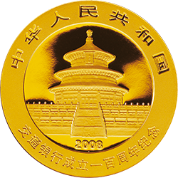 2008交通銀行成立100周年熊貓加字金銀紀念幣1-4盎司金質紀念幣 - 圖片 2