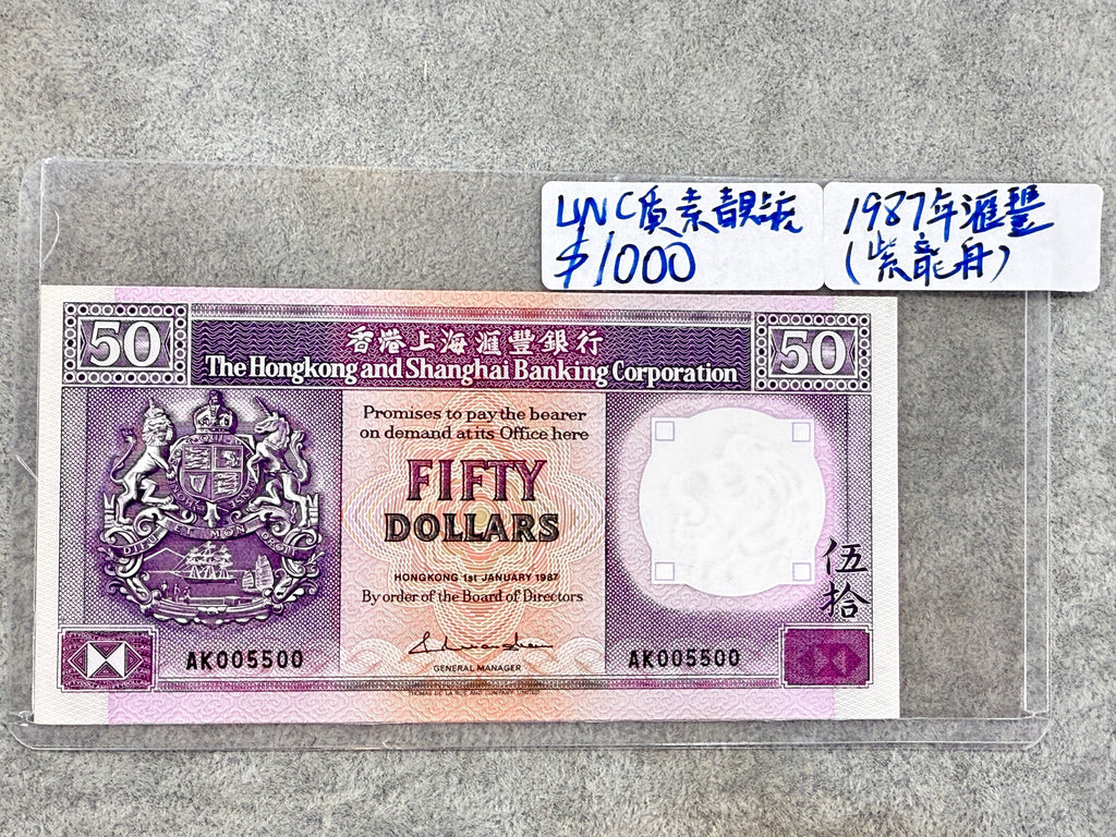 1992年香港上海滙豐銀行50元紙幣（紫龍舟） - 圖片 4