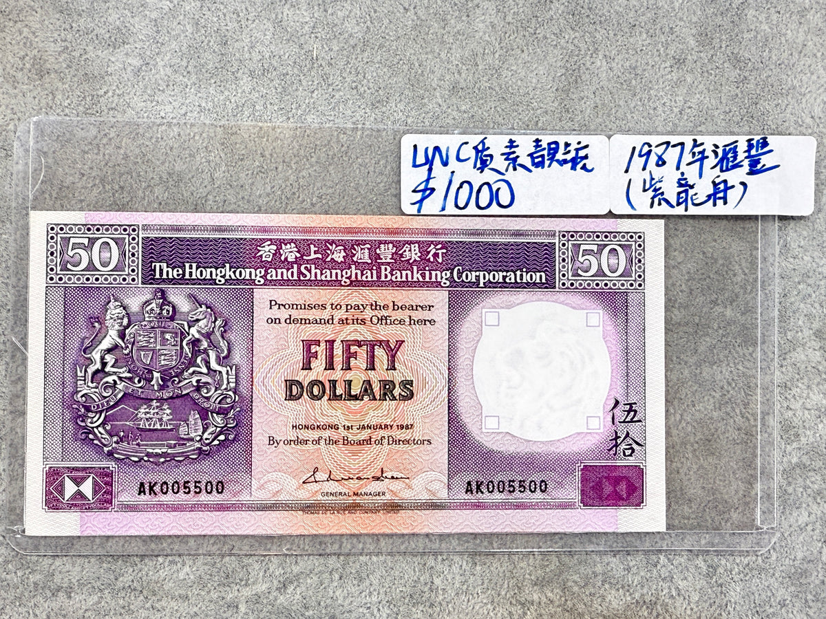 1992年香港上海滙豐銀行50元紙幣（紫龍舟） - 圖片 4