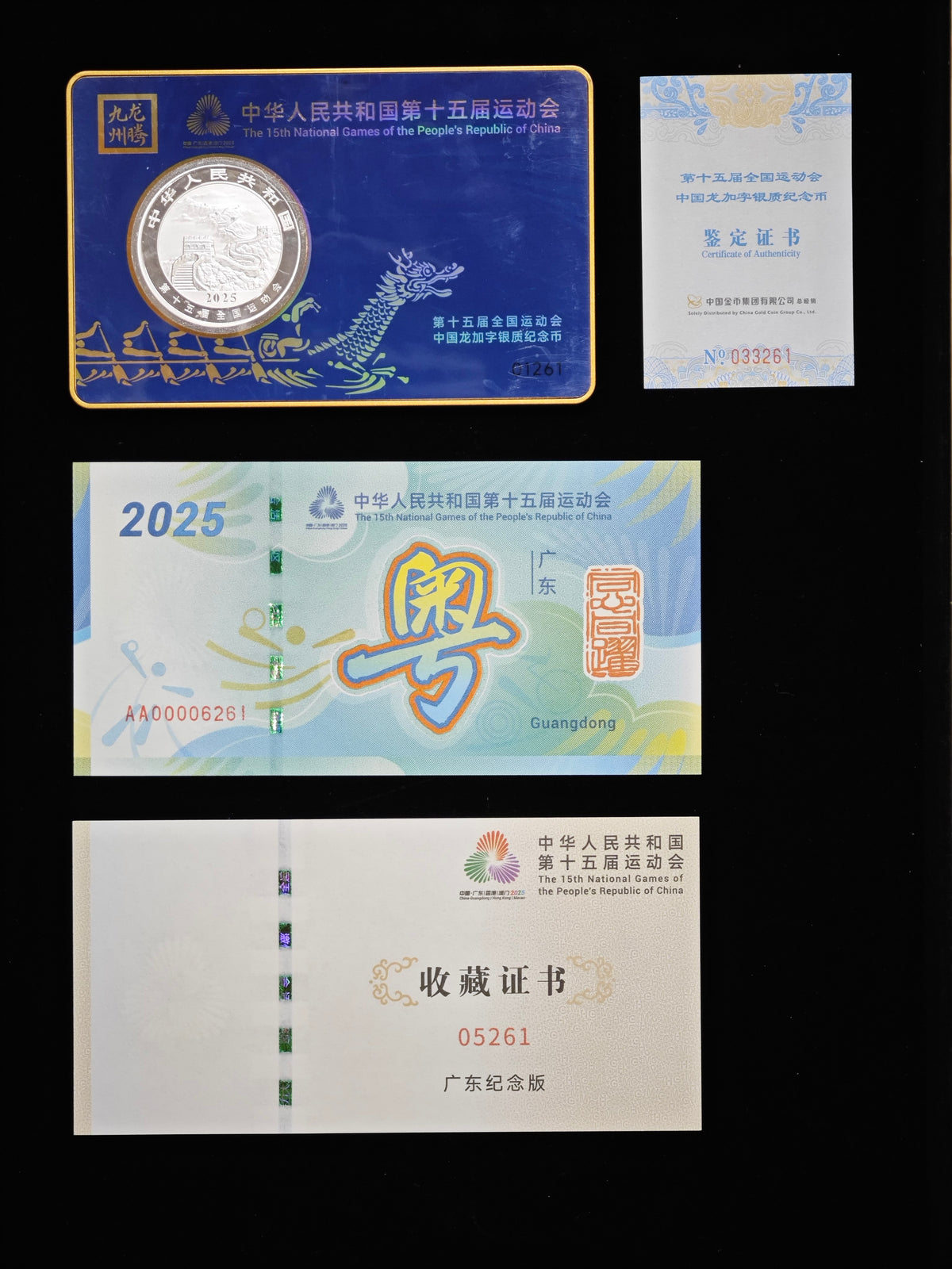 第十五屆全國運動會中國龍加字銀質紀念幣廣東版 - 圖片 2