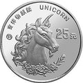 1996版麒麟金銀鉑紀念幣1-4盎司圓形鉑質紀念幣