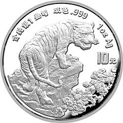 1998中國戊寅（虎）年金銀鉑紀念幣1盎司圓形銀質紀念幣A