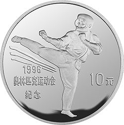 1995第26屆奧運會金銀紀念幣27克圓形銀質紀念幣A