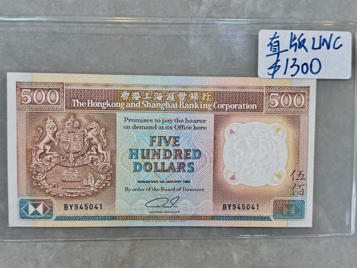 1992年匯豐銀行伍佰元直版UNC
