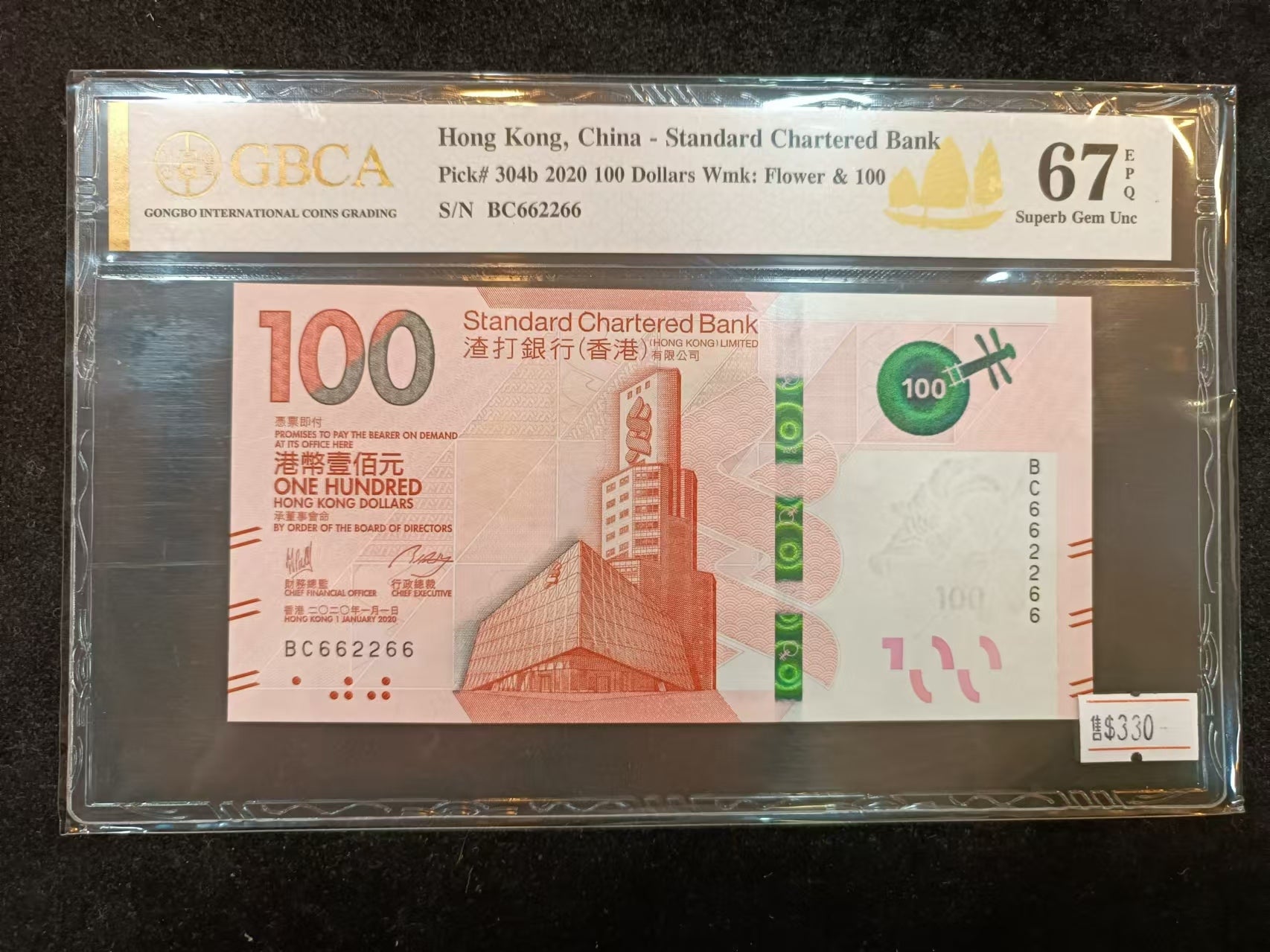 2020年渣打壹佰元GBCA評級67分 (BC662266)