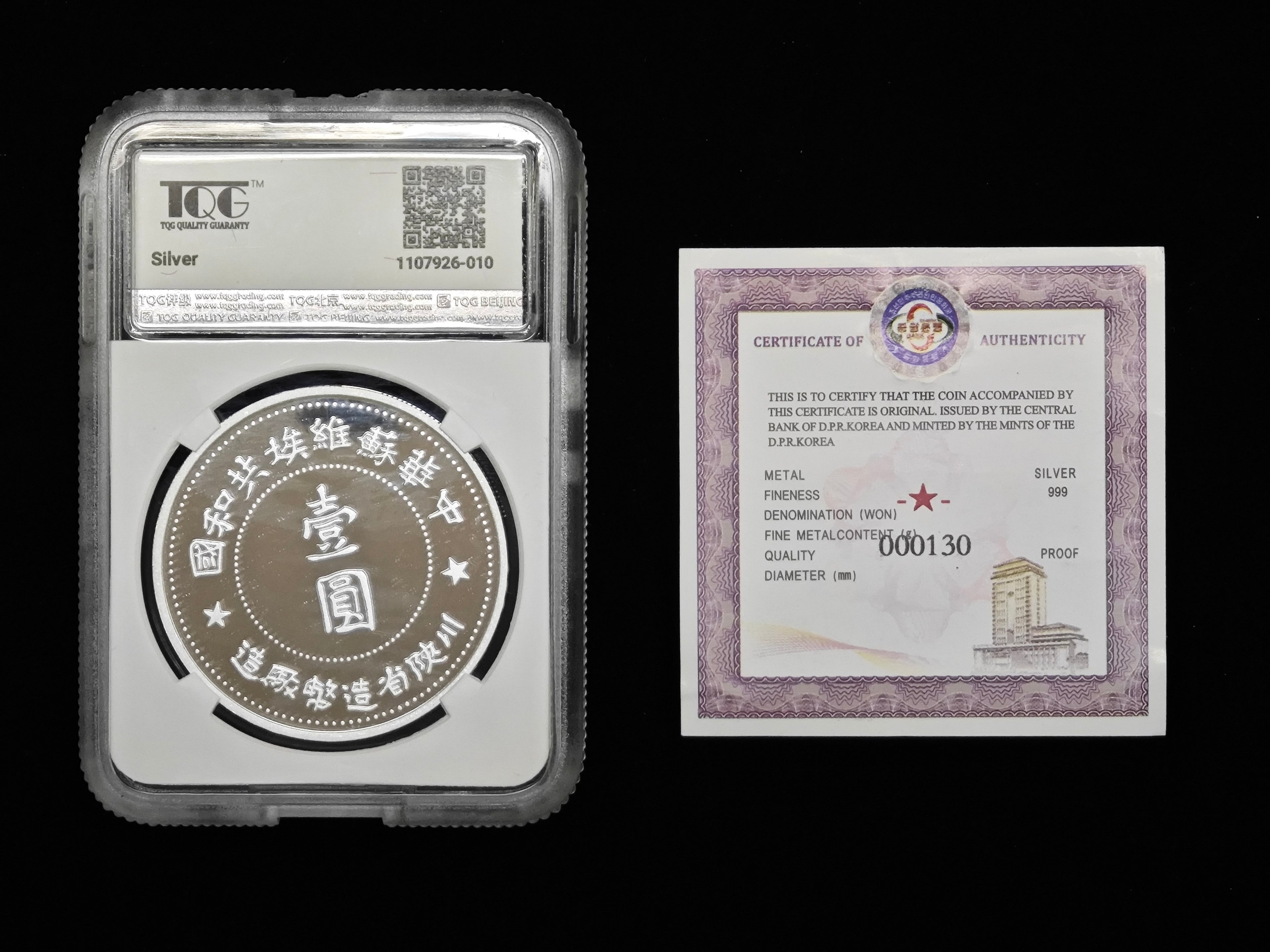 2025年北韓－中朝歷史上的珍稀貨幣系列紀念幣蘇維埃壹圓銀幣27g999純銀TQG評級 - 圖片 4