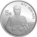 1993中國傑出歷史人物（第10組）22克銀幣套裝4V