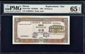 1991年澳門大西洋銀行10元紙鈔 極罕見補號ZZ PMG 65