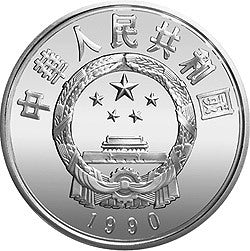 1990中國傑出歷史人物金銀紀念幣（第7組）22克圓形銀質紀念幣D - 圖片 2