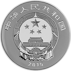 2015中國近代國畫大師（徐悲鴻）金銀紀念幣31.104克（1盎司）圓形銀質紀念幣 - 圖片 2