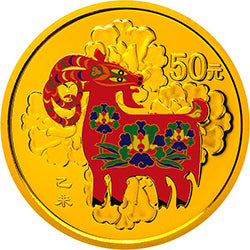 2015中國乙未（羊）年金銀紀念幣3.110克（1-10盎司）圓形金質彩色紀念幣