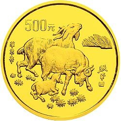 1991中國辛未（羊）年金銀鉑紀念幣5盎司圓形金質紀念幣