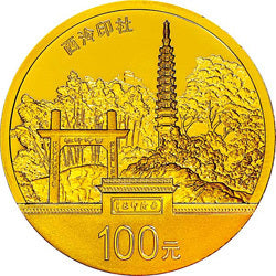 2014世界遺產——杭州西湖文化景觀金銀紀念幣套裝