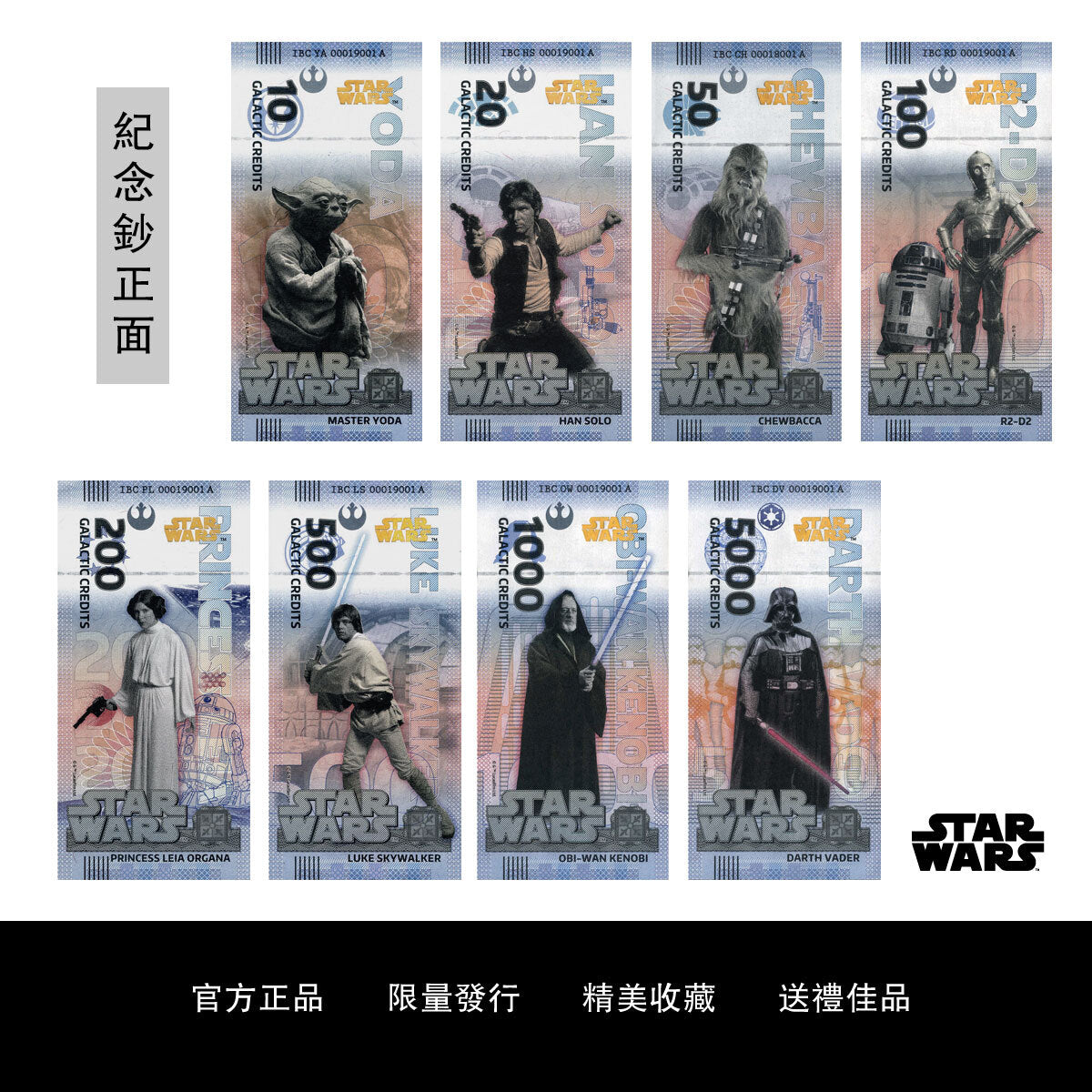迪士尼官方紀念鈔【星球大戰™】系列套裝8張收藏紀念 - 圖片 2