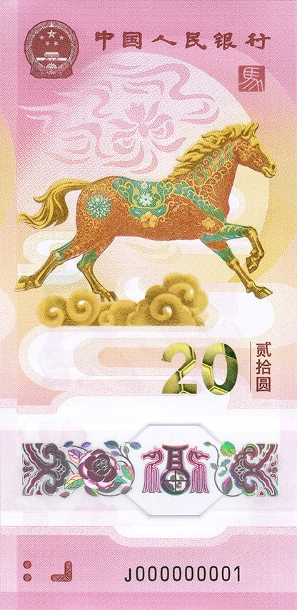 2026馬年賀歲紀念鈔