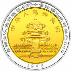 1996版熊貓1-10+1-28盎司雙金屬紀念幣 - 圖片 2