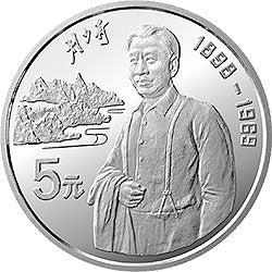 1993中國傑出歷史人物金銀紀念幣（第10組）22克圓形銀質紀念幣C