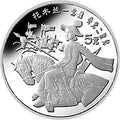 1992中國傑出歷史人物金銀紀念幣（第9組）22克圓形銀質紀念幣B