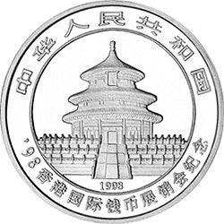 1998香港國際錢幣展銷會紀念銀幣1-2盎司圓形銀質紀念幣 - 圖片 2