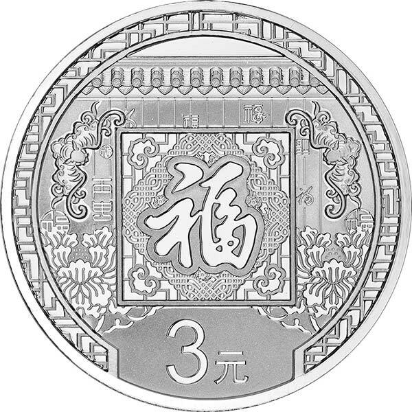 2016賀歲紀念銀幣