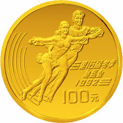 1990第16屆冬奧會金銀紀念幣1-3盎司圓形金質紀念幣