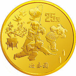 1997年迎春1/4盎司金質紀念幣