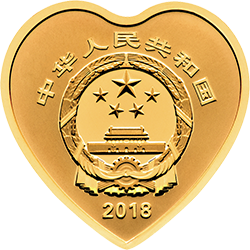 2018吉祥文化金銀紀念幣5克心形金質紀念幣C - 圖片 2