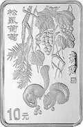 1997中國近代國畫大師齊白石金銀紀念幣1盎司長方形銀質紀念幣B